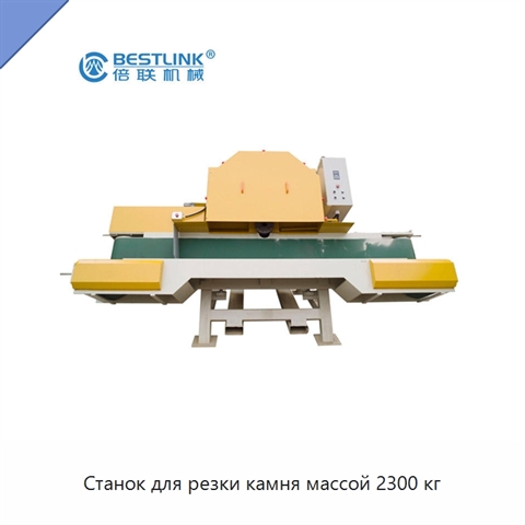 Станок для резки камня массой 2300 кг