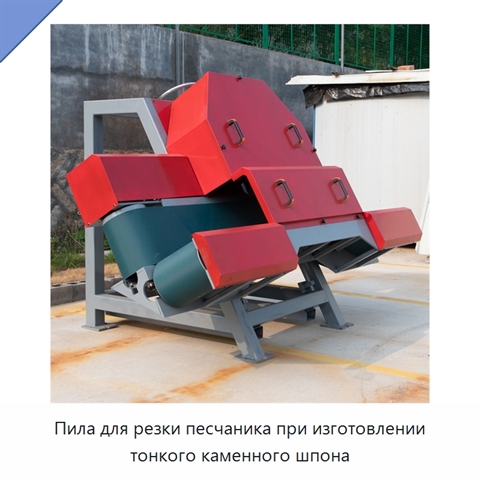 Пила для резки песчаника при изготовлении тонкого каменного шпона