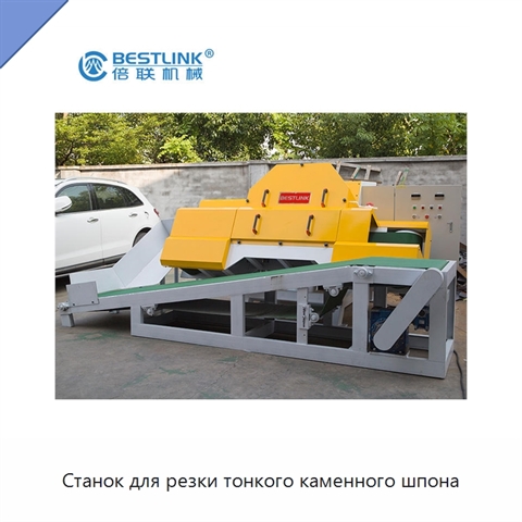 Станок для резки тонкого каменного шпона