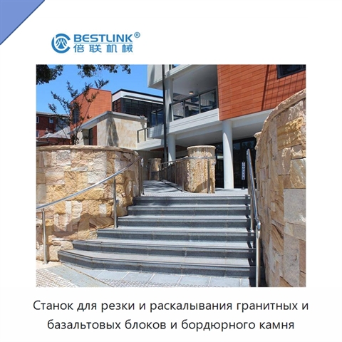 Станок для резки и раскалывания гранитных и базальтовых блоков и бордюрного камня