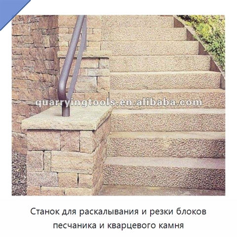 Станок для раскалывания и резки блоков песчаника и кварцевого камня