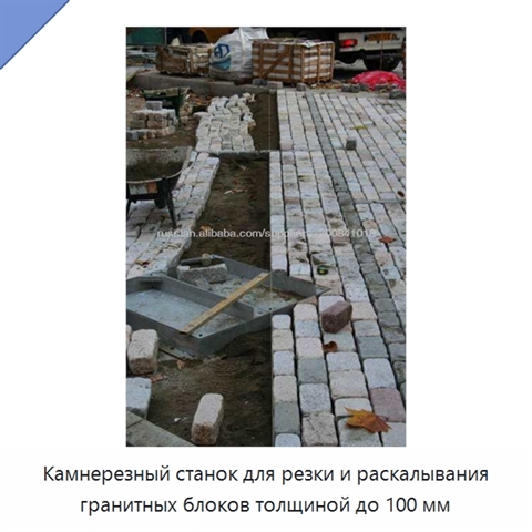 Камнерезный станок для резки и раскалывания гранитных блоков толщиной до 100 мм