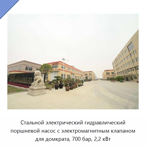 Стальной электрический гидравлический поршневой насос с электромагнитным клапаном для домкрата, 700 бар, 2,2 кВт