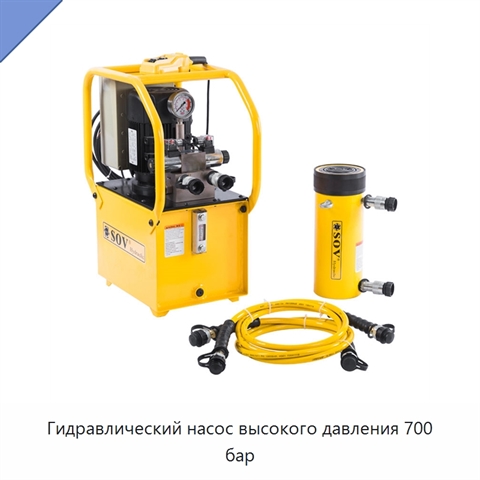 Гидравлический насос высокого давления 700 бар
