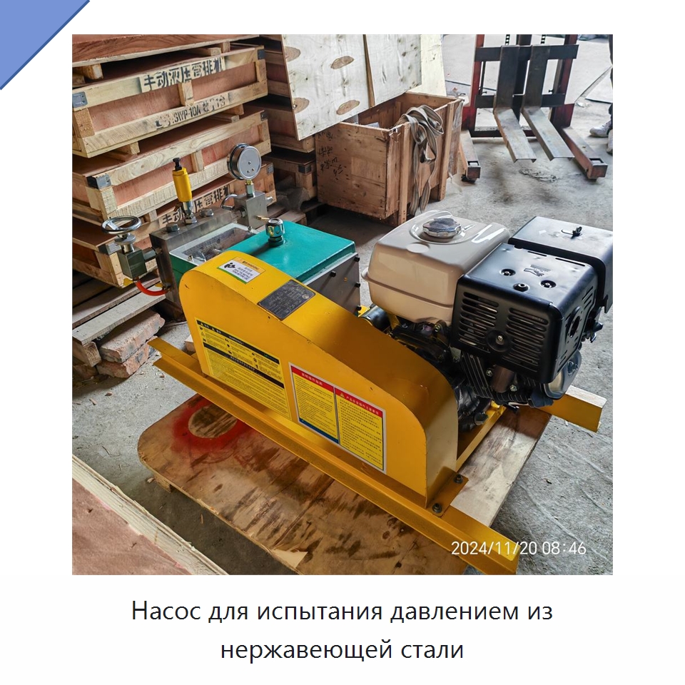 Насос для испытания давлением из нержавеющей стали — Насосы