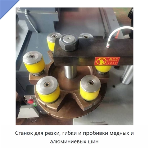 Станок для резки, гибки и пробивки медных и алюминиевых шин