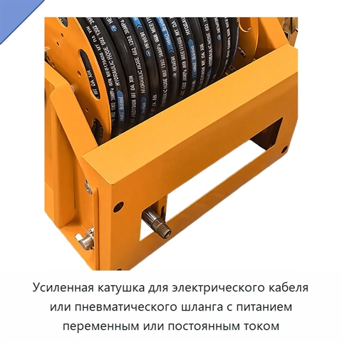 Усиленная катушка для электрического кабеля или пневматического шланга с питанием переменным или постоянным током