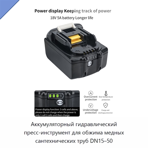 Аккумуляторный гидравлический пресс-инструмент для обжима медных сантехнических труб DN15–50