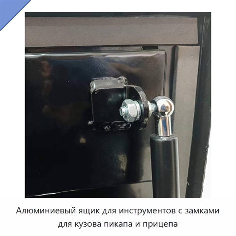 Алюминиевый ящик для инструментов с замками для кузова пикапа и прицепа