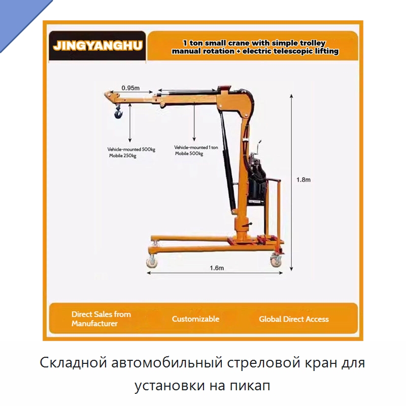 Складной автомобильный стреловой кран для установки на пикап — Краны