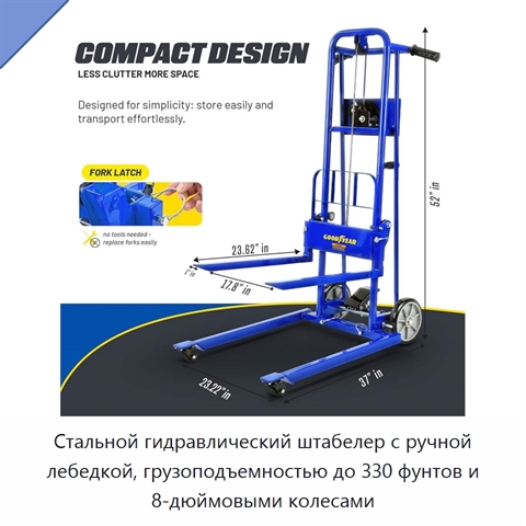 Стальной гидравлический штабелер с ручной лебедкой, грузоподъемностью до 330 фунтов и 8-дюймовыми колесами