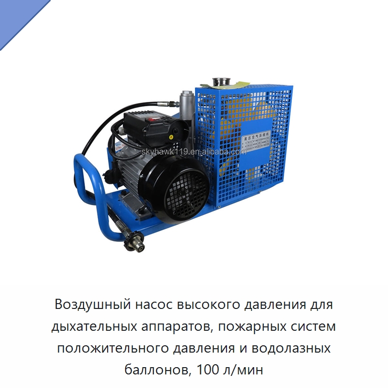 Воздушный насос высокого давления для дыхательных аппаратов, пожарных систем положительного давления и водолазных баллонов, 100 л/мин — Противопожарное оборудование и принадлежности