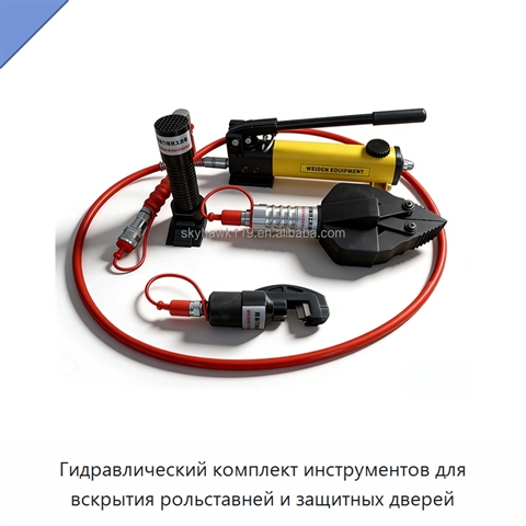 Гидравлический комплект инструментов для вскрытия рольставней и защитных дверей