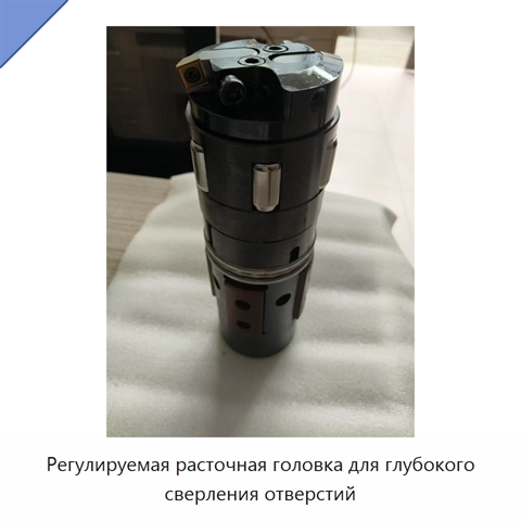 Регулируемая расточная головка для глубокого сверления отверстий