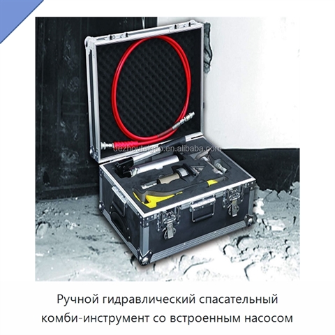 Ручной гидравлический спасательный комби-инструмент со встроенным насосом