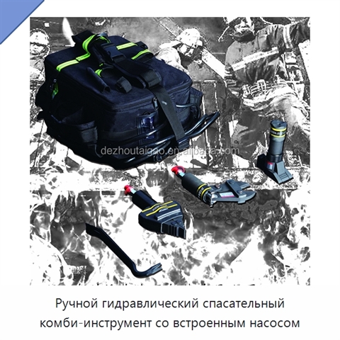 Ручной гидравлический спасательный комби-инструмент со встроенным насосом