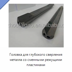 Головка для глубокого сверления металла со сменными режущими пластинами