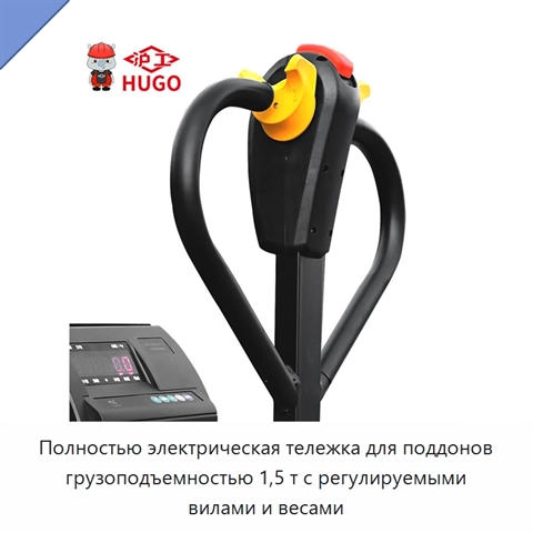 Полностью электрическая тележка для поддонов грузоподъемностью 1,5 т с регулируемыми вилами и весами