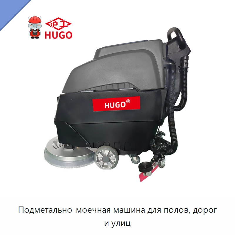 Подметально-моечная машина для полов, дорог и улиц — Коммунальная техника