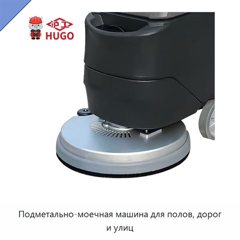 Подметально-моечная машина для полов, дорог и улиц