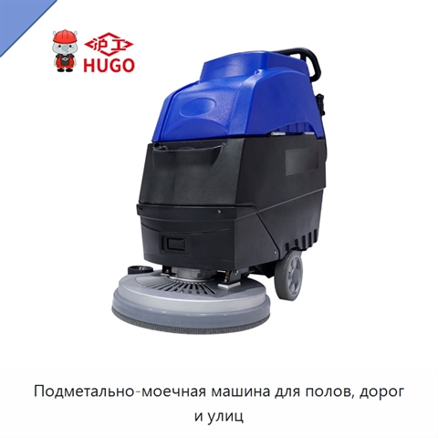 Подметально-моечная машина для полов, дорог и улиц