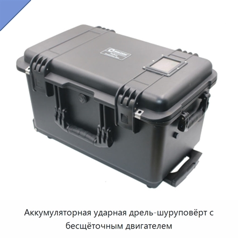 Аккумуляторная ударная дрель-шуруповёрт с бесщёточным двигателем