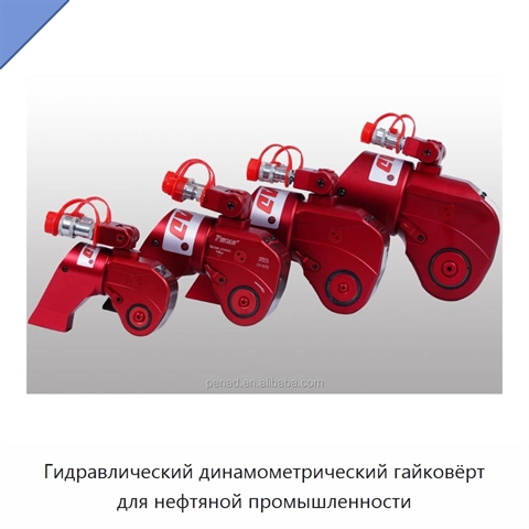 Гидравлический динамометрический гайковёрт для нефтяной промышленности