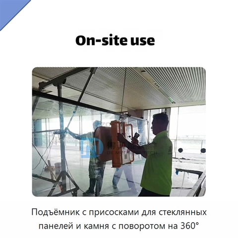 Подъёмник с присосками для стеклянных панелей и камня с поворотом на 360°