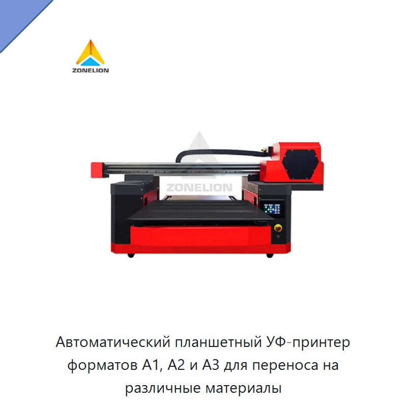 Автоматический планшетный УФ-принтер форматов A1, A2 и A3 для переноса на различные материалы — Принтеры прямой печати на пленке
