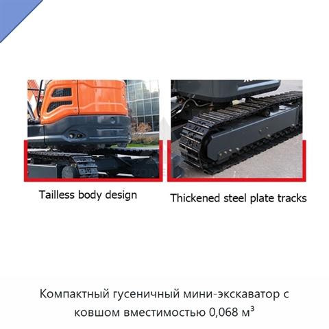 Компактный гусеничный мини-экскаватор с ковшом вместимостью 0,068 м³