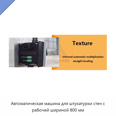 Автоматическая машина для штукатурки стен с рабочей шириной 800 мм