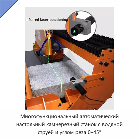 Многофункциональный автоматический настольный камнерезный станок с водяной струёй и углом реза 0–45°