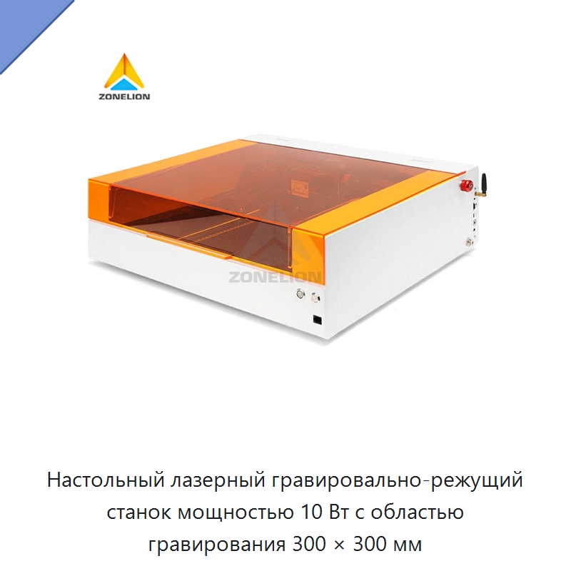 Настольный лазерный гравировально-режущий станок мощностью 10 Вт с областью гравирования 300 × 300 мм — Лазерные гравировальные станки