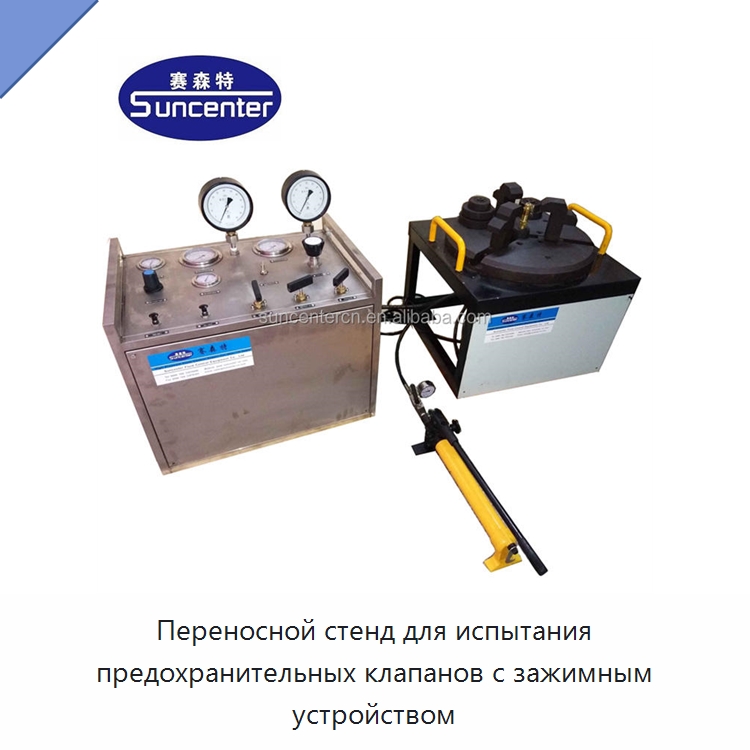 Переносной стенд для испытания предохранительных клапанов с зажимным устройством — Насосы
