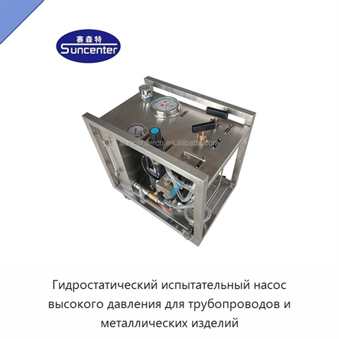 Гидростатический испытательный насос высокого давления для трубопроводов и металлических изделий