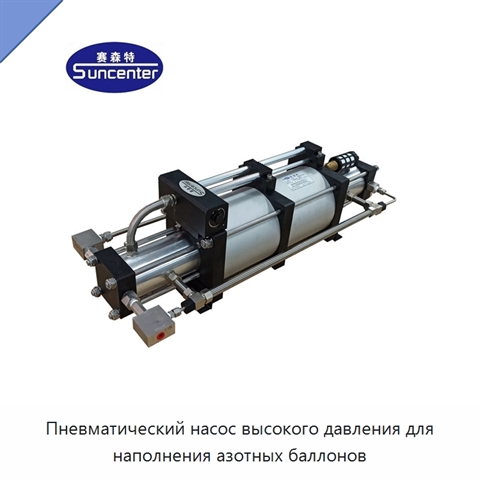 Пневматический насос высокого давления для наполнения азотных баллонов