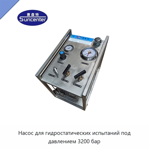 Насос для гидростатических испытаний под давлением 3200 бар