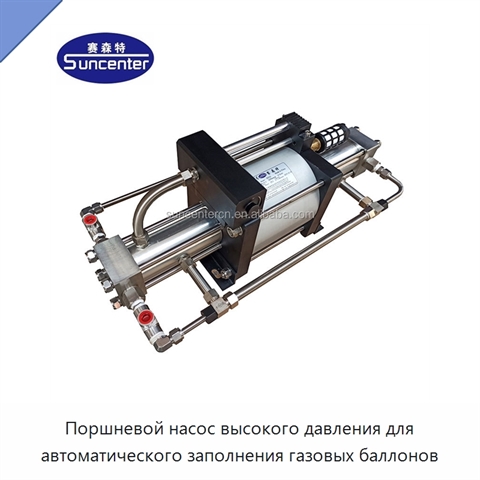 Поршневой насос высокого давления для автоматического заполнения газовых баллонов