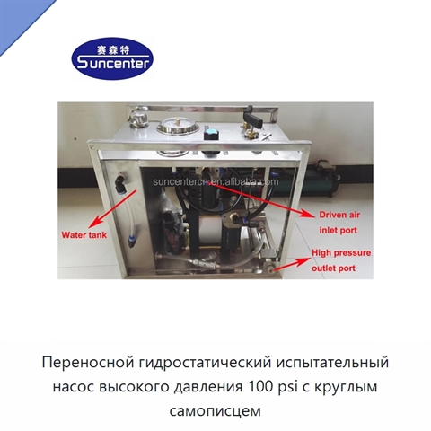 Переносной гидростатический испытательный насос высокого давления 100 psi с круглым самописцем