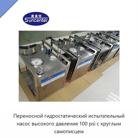 Переносной гидростатический испытательный насос высокого давления 100 psi с круглым самописцем