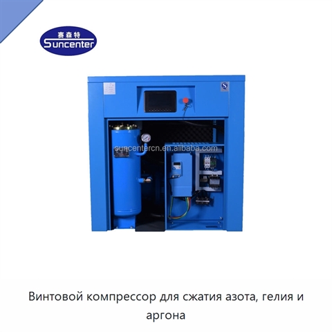 Винтовой компрессор для сжатия азота, гелия и аргона