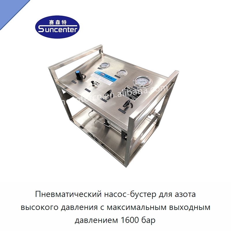 Пневматический насос-бустер для азота высокого давления с максимальным выходным давлением 1600 бар — Насосы