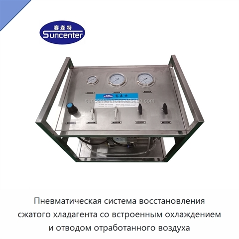 Пневматическая система восстановления сжатого хладагента со встроенным охлаждением и отводом отработанного воздуха