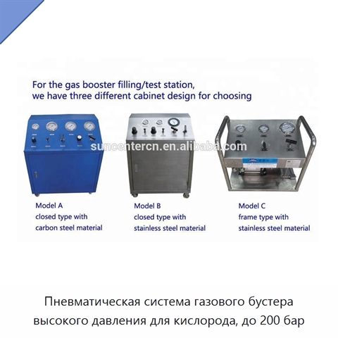 Пневматическая система газового бустера высокого давления для кислорода, до 200 бар