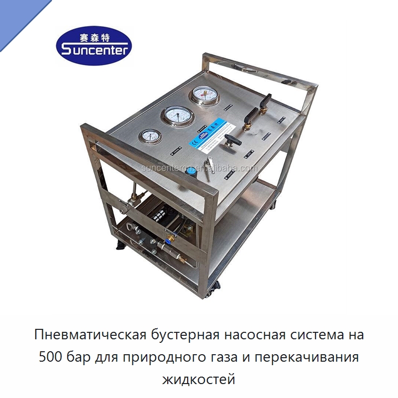 Пневматическая бустерная насосная система на 500 бар для природного газа и перекачивания жидкостей — Насосы