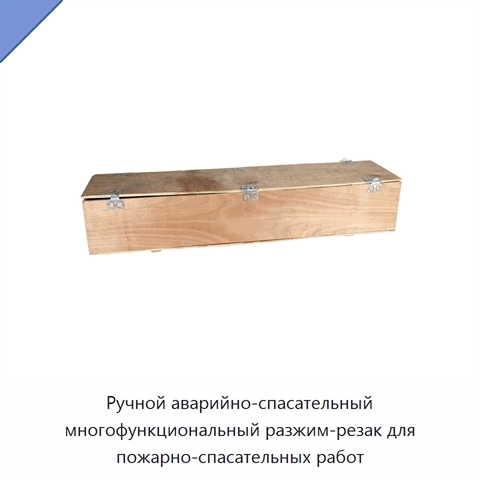 Ручной аварийно-спасательный многофункциональный разжим-резак для пожарно-спасательных работ