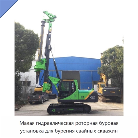 Малая гидравлическая роторная буровая установка для бурения свайных скважин