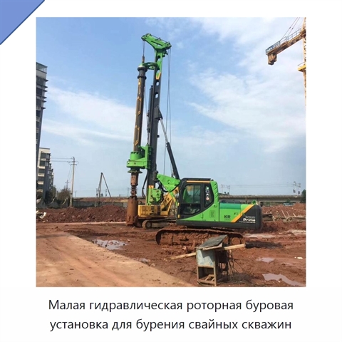 Малая гидравлическая роторная буровая установка для бурения свайных скважин
