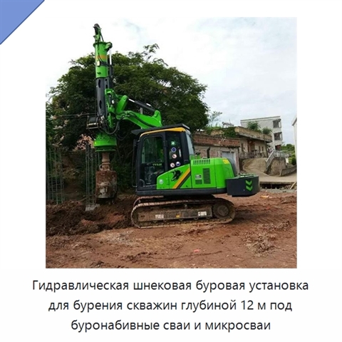 Гидравлическая шнековая буровая установка для бурения скважин глубиной 12 м под буронабивные сваи и микросваи