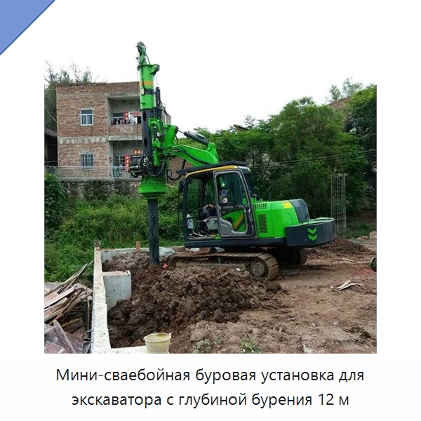 Мини-сваебойная буровая установка для экскаватора с глубиной бурения 12 м — Сваебойные установки